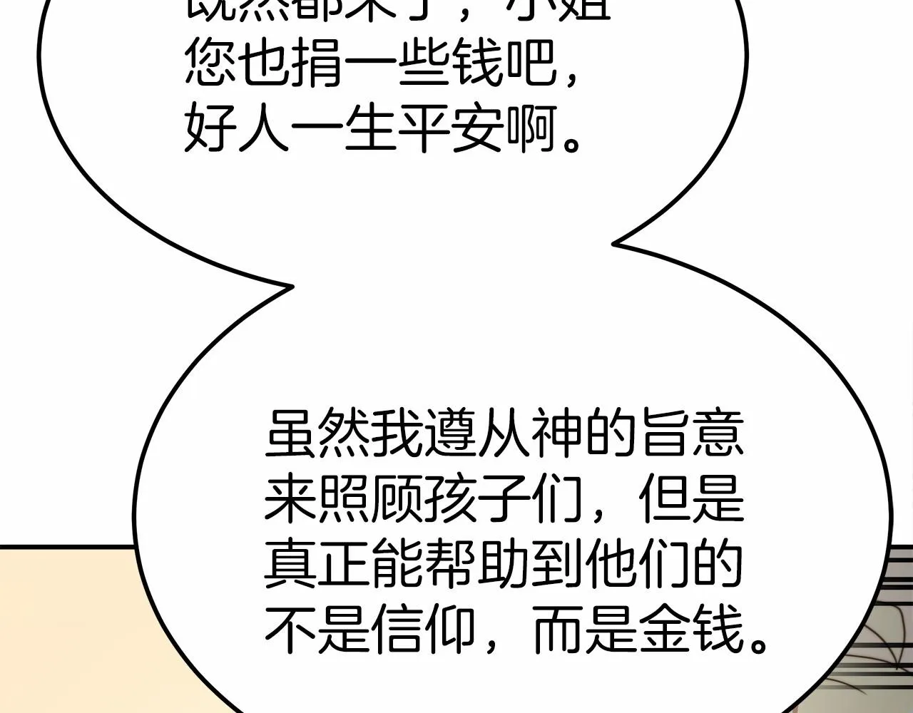 第54话 变身药剂 第89页