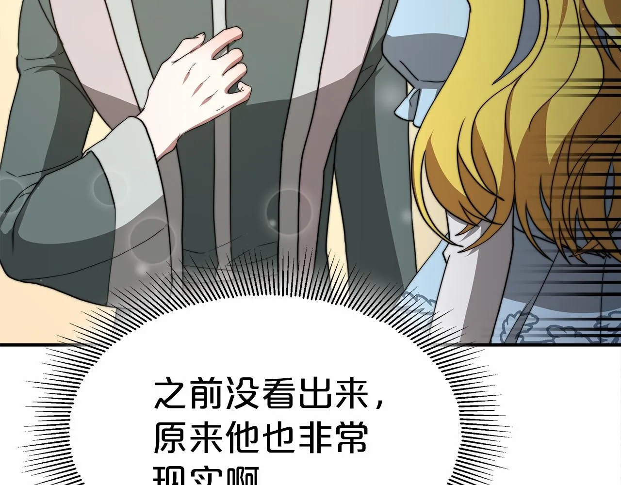 第54话 变身药剂 第91页