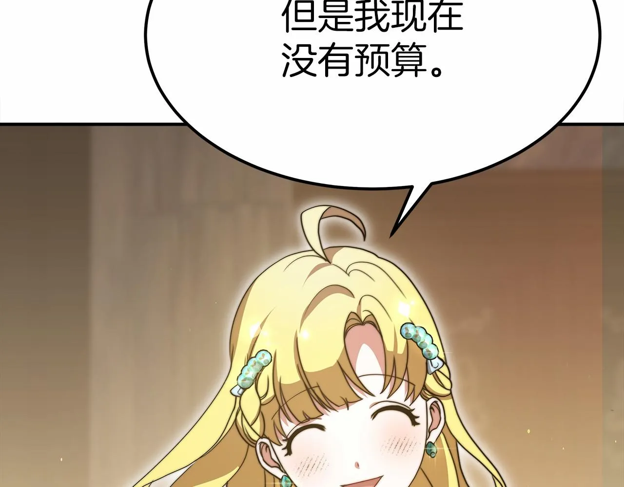 第54话 变身药剂 第93页