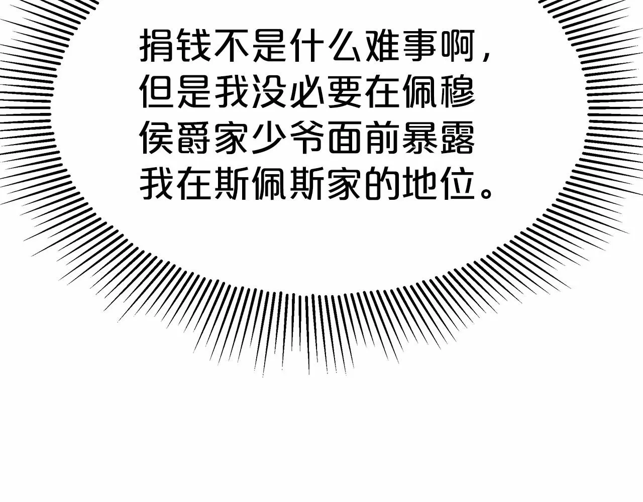 第54话 变身药剂 第95页