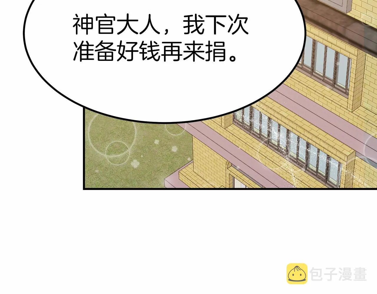 第54话 变身药剂 第97页