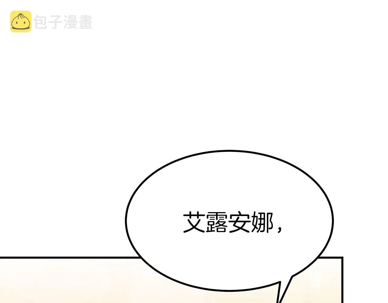 第54话 变身药剂 第100页