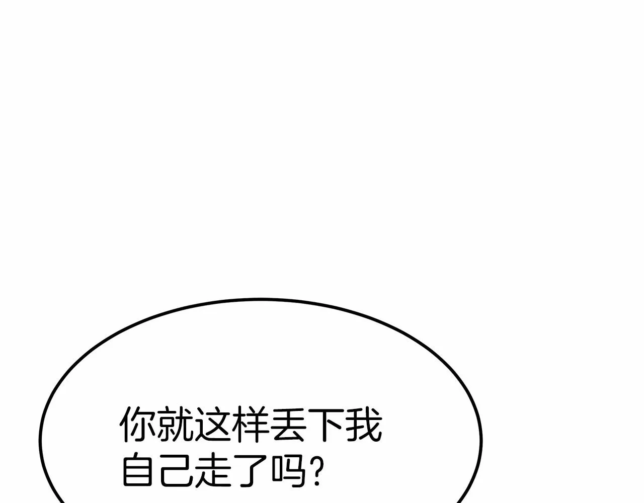 第54话 变身药剂 第104页