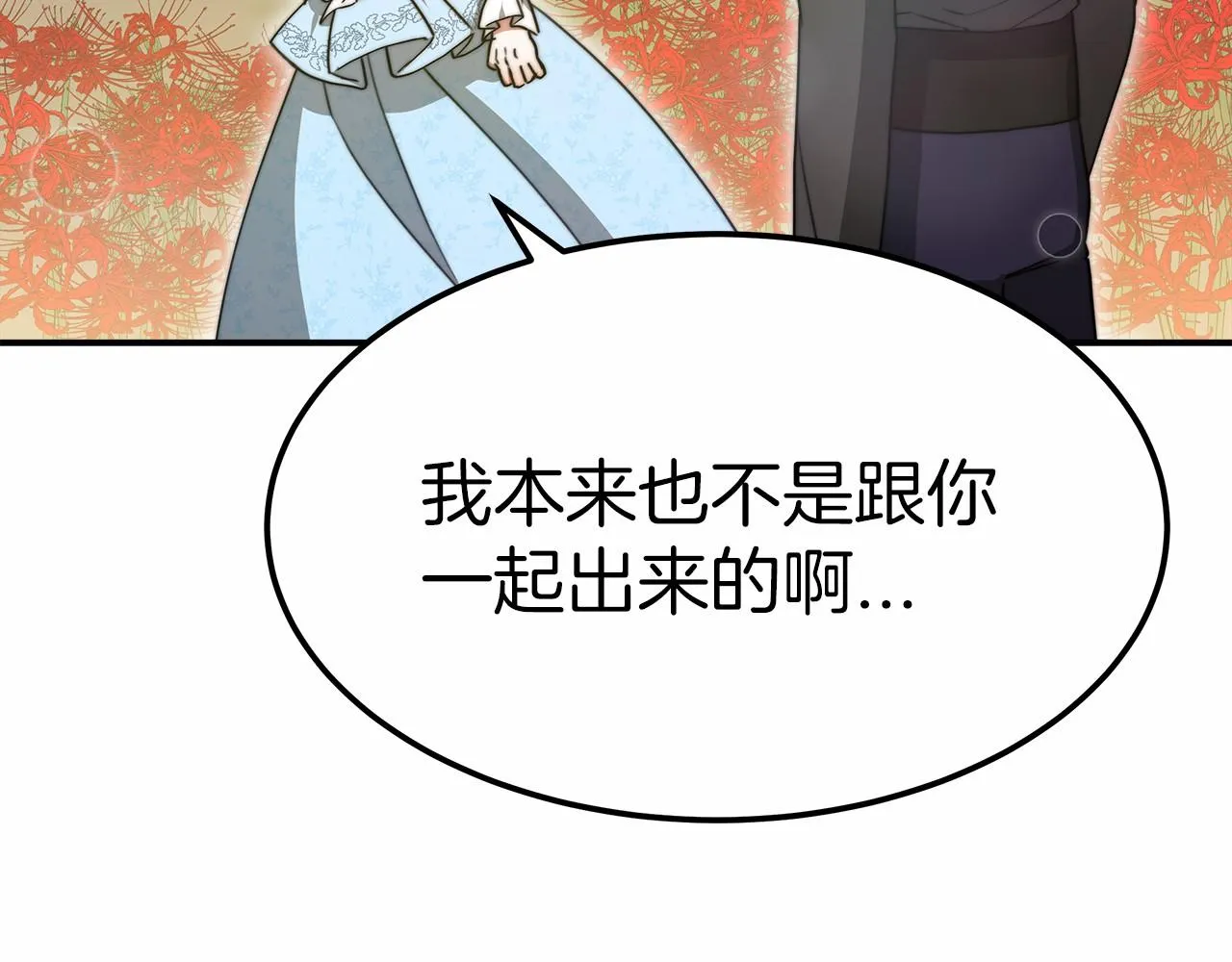 第54话 变身药剂 第106页