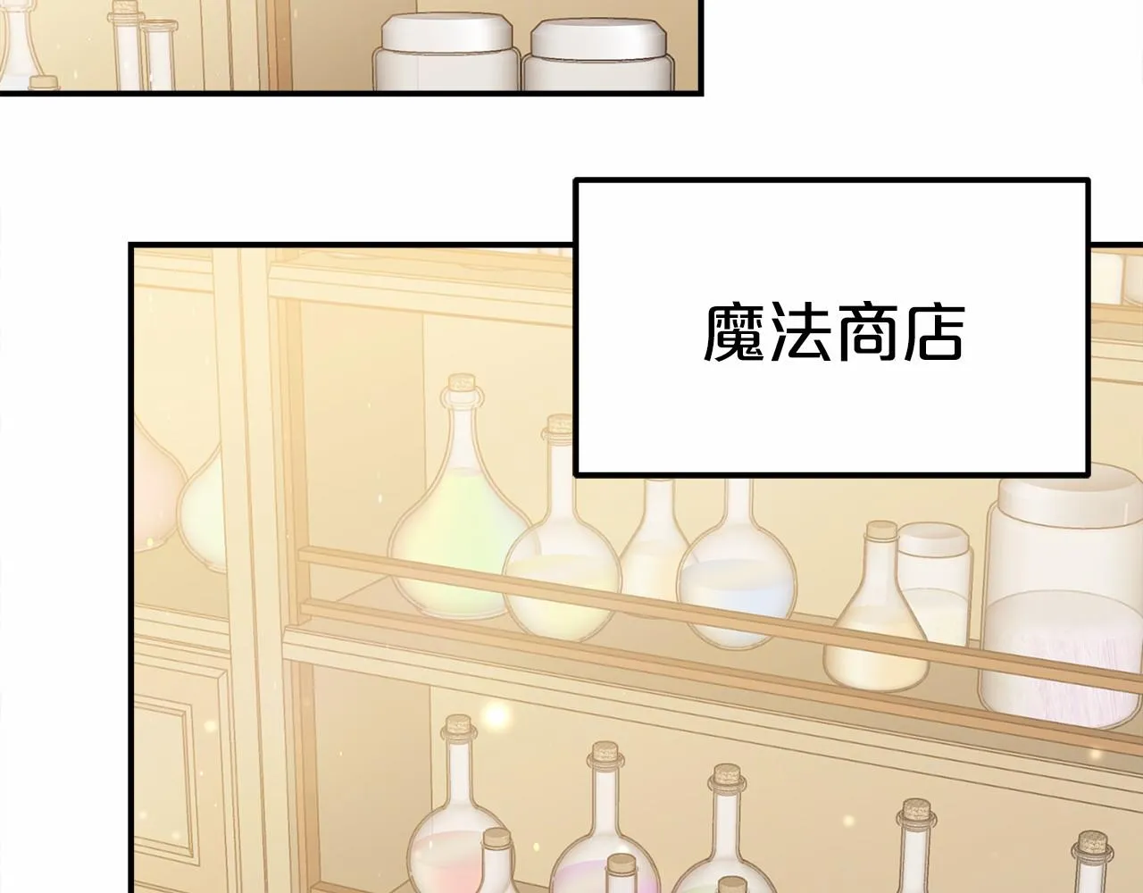 第54话 变身药剂 第133页