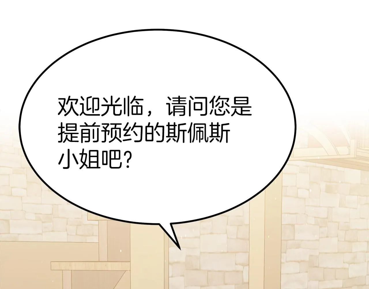 第54话 变身药剂 第135页
