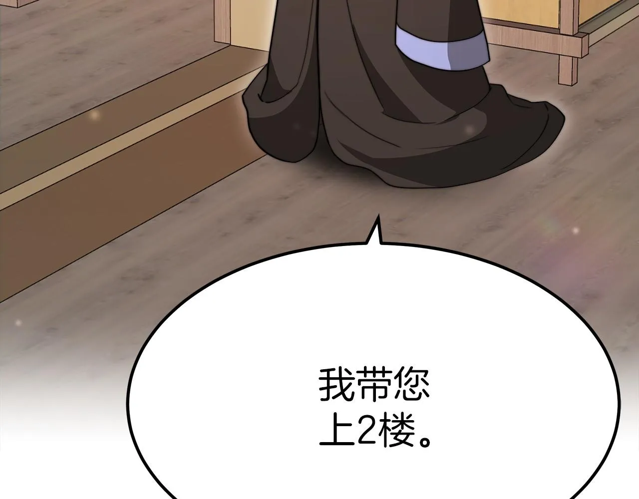 第54话 变身药剂 第137页