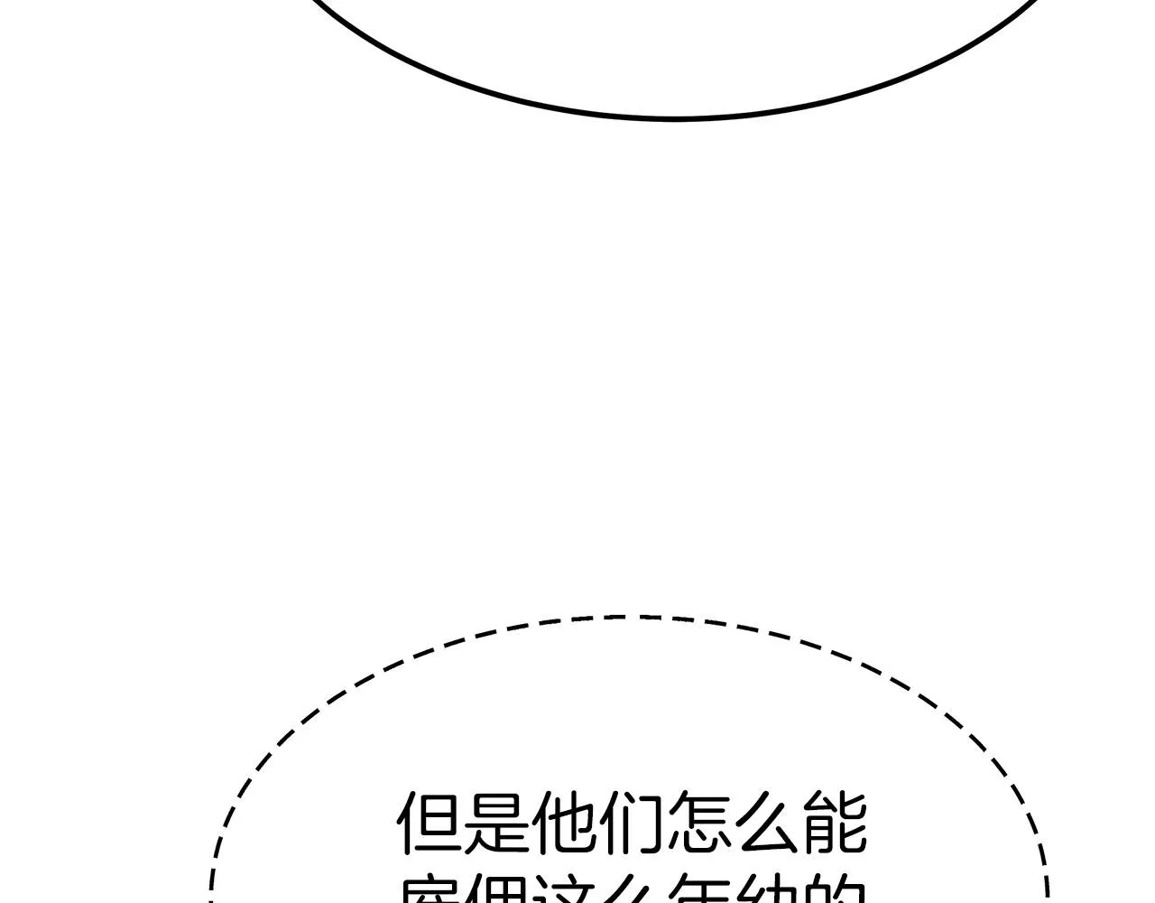第54话 变身药剂 第138页