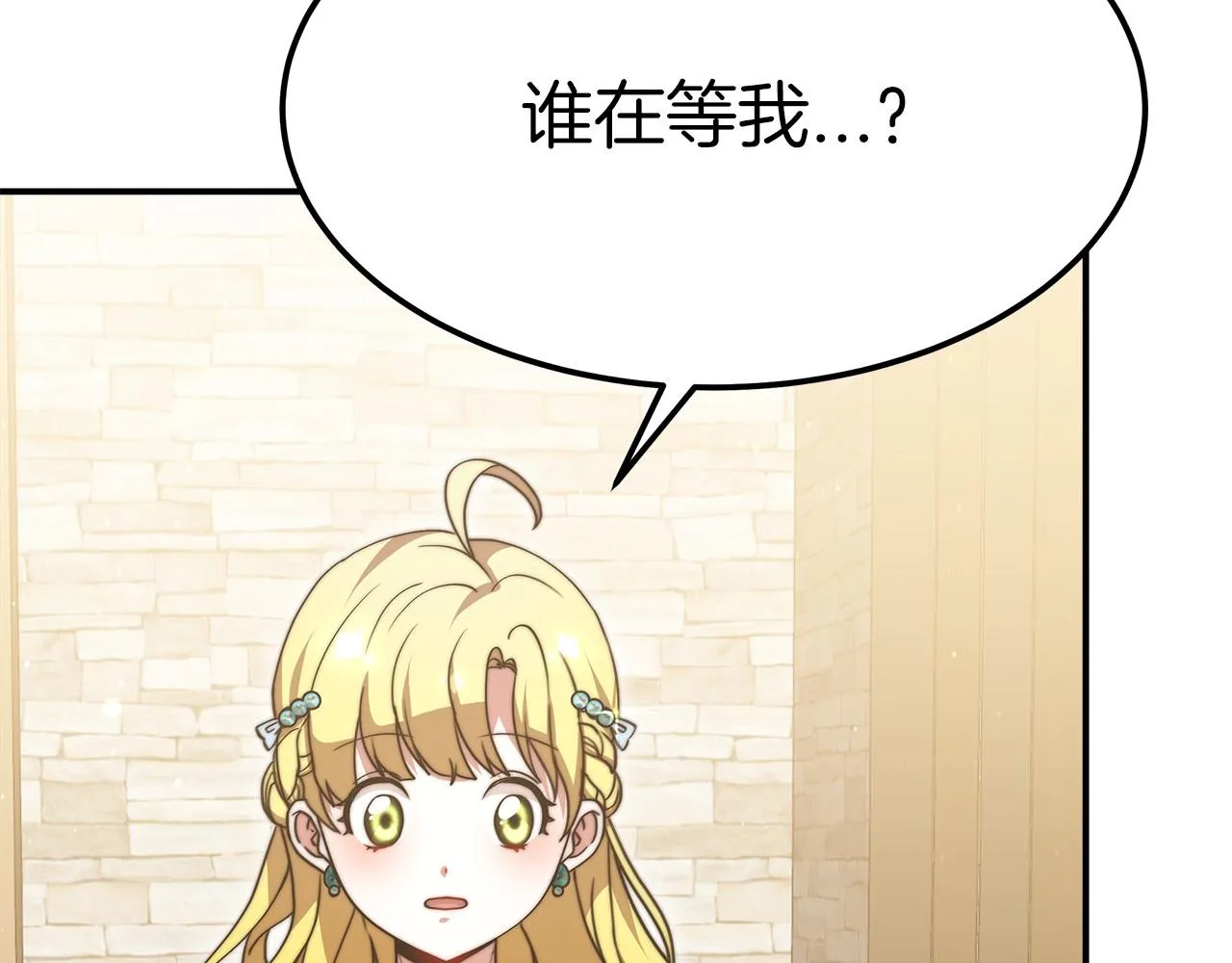 第54话 变身药剂 第145页