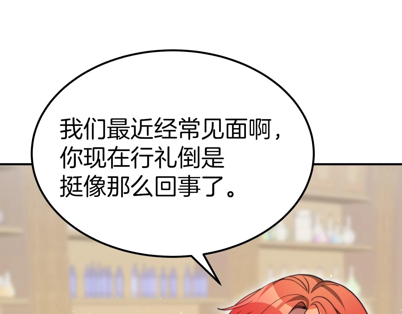 第54话 变身药剂 第154页
