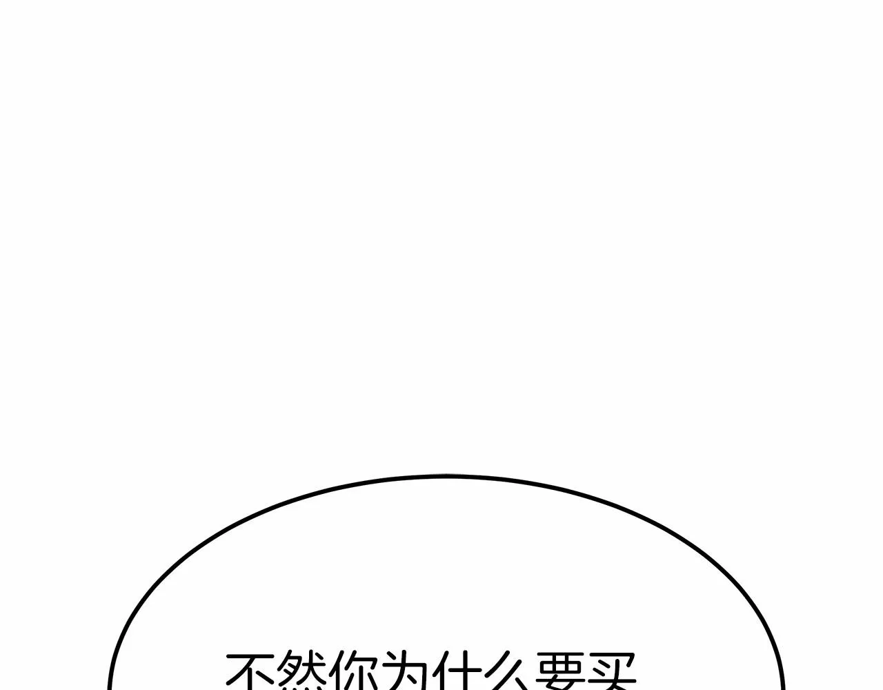 第54话 变身药剂 第161页