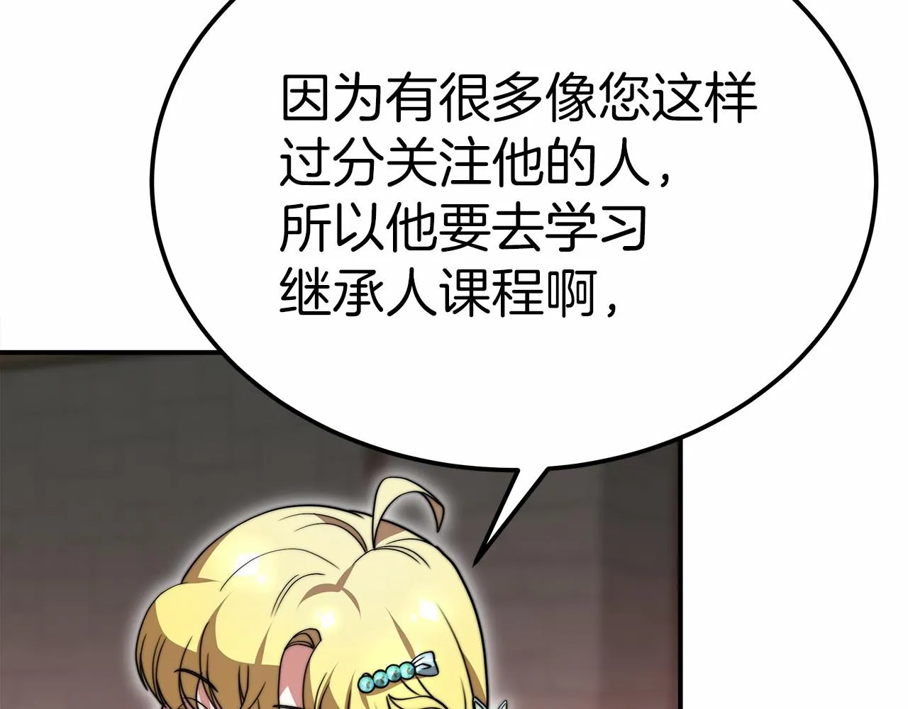 第54话 变身药剂 第166页