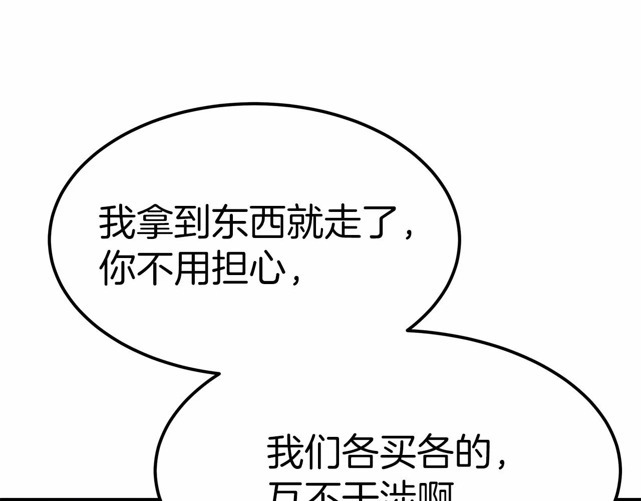 第54话 变身药剂 第171页
