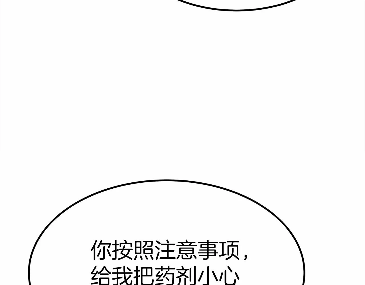 第54话 变身药剂 第187页