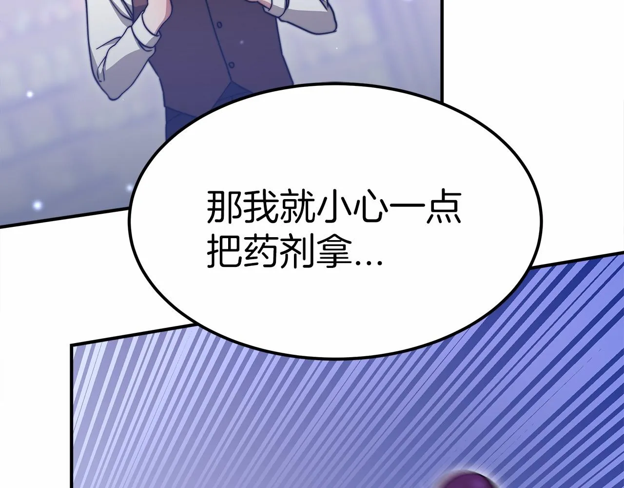第54话 变身药剂 第192页