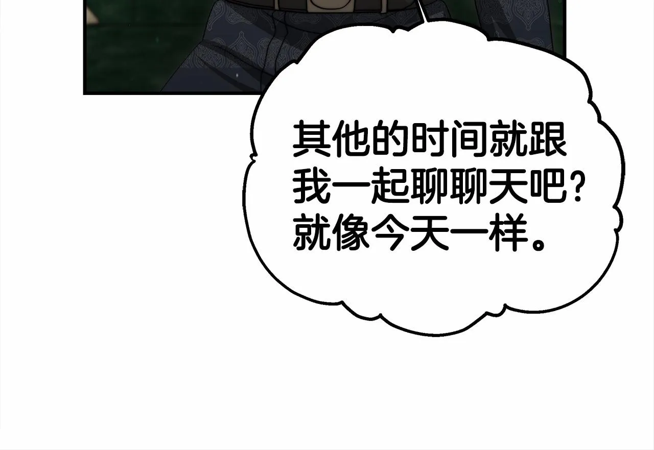 第58话 帝王学 第206页