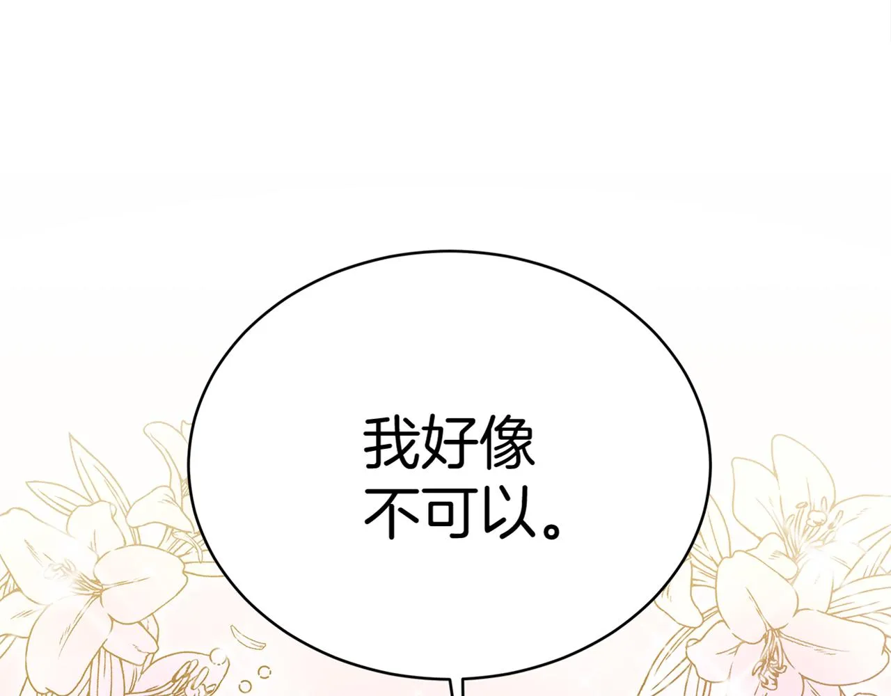 第60话 求助 第5页