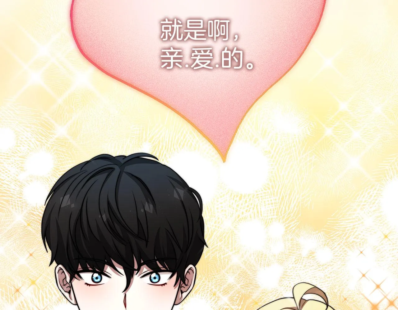 第60话 求助 第26页