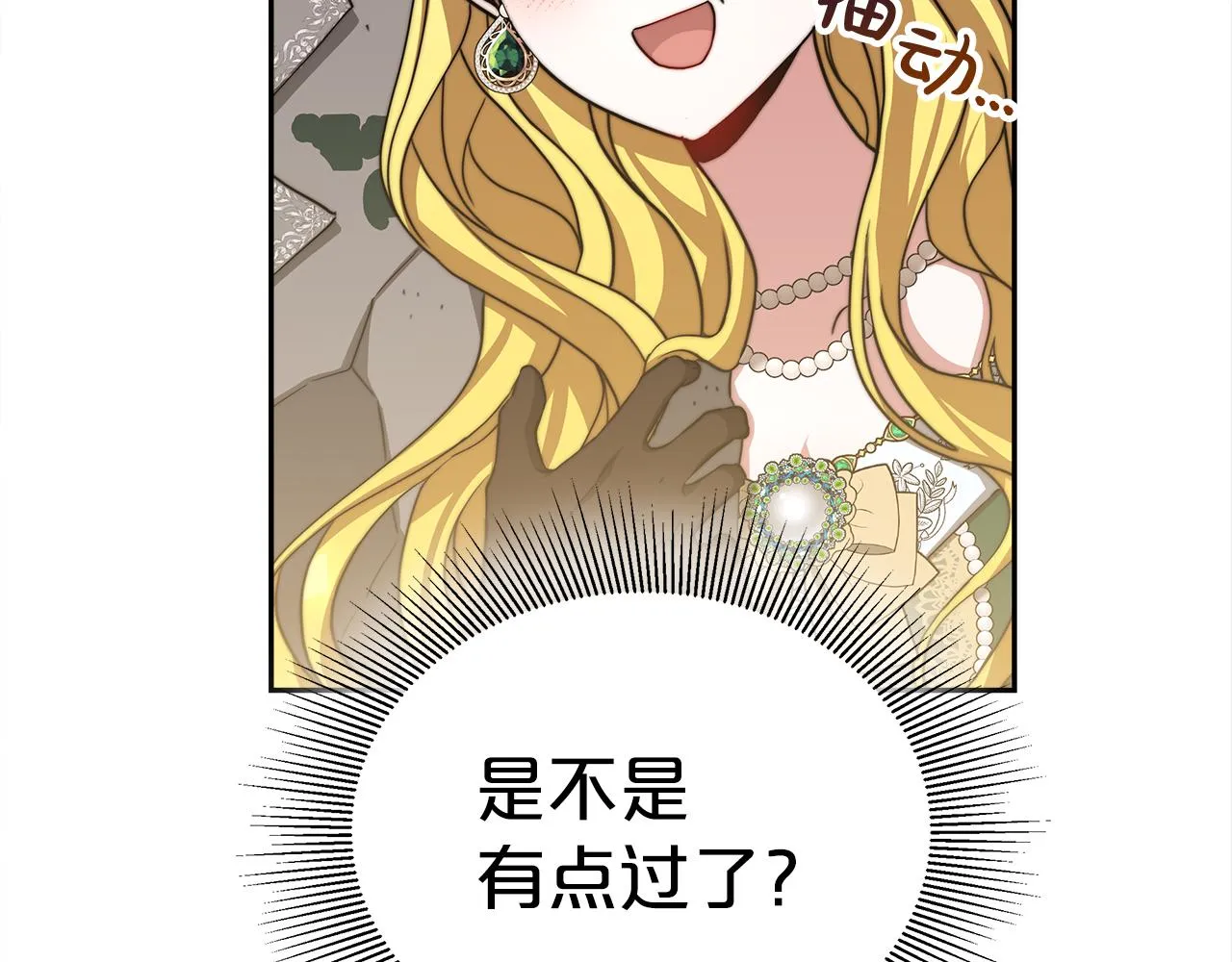 第60话 求助 第34页