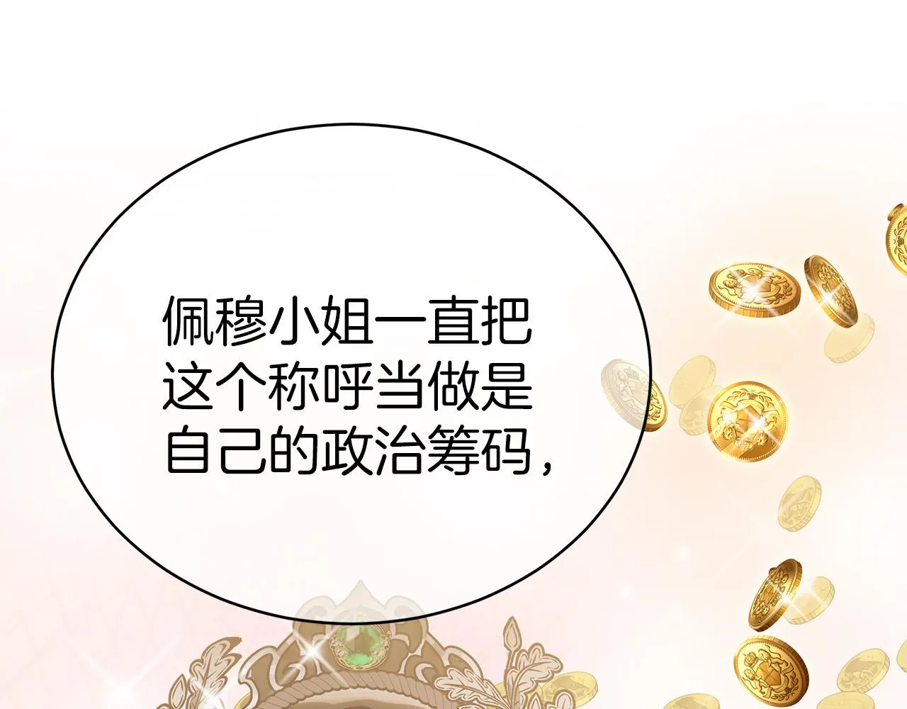 第60话 求助 第101页