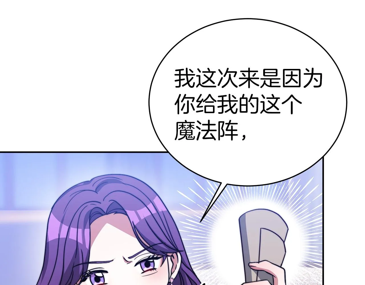 第61话 充满谎言的世界 第11页