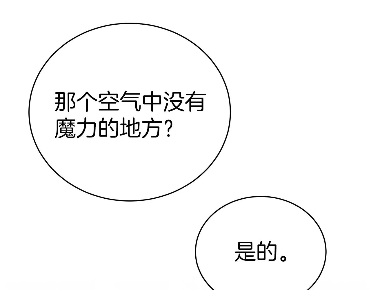 第61话 充满谎言的世界 第15页