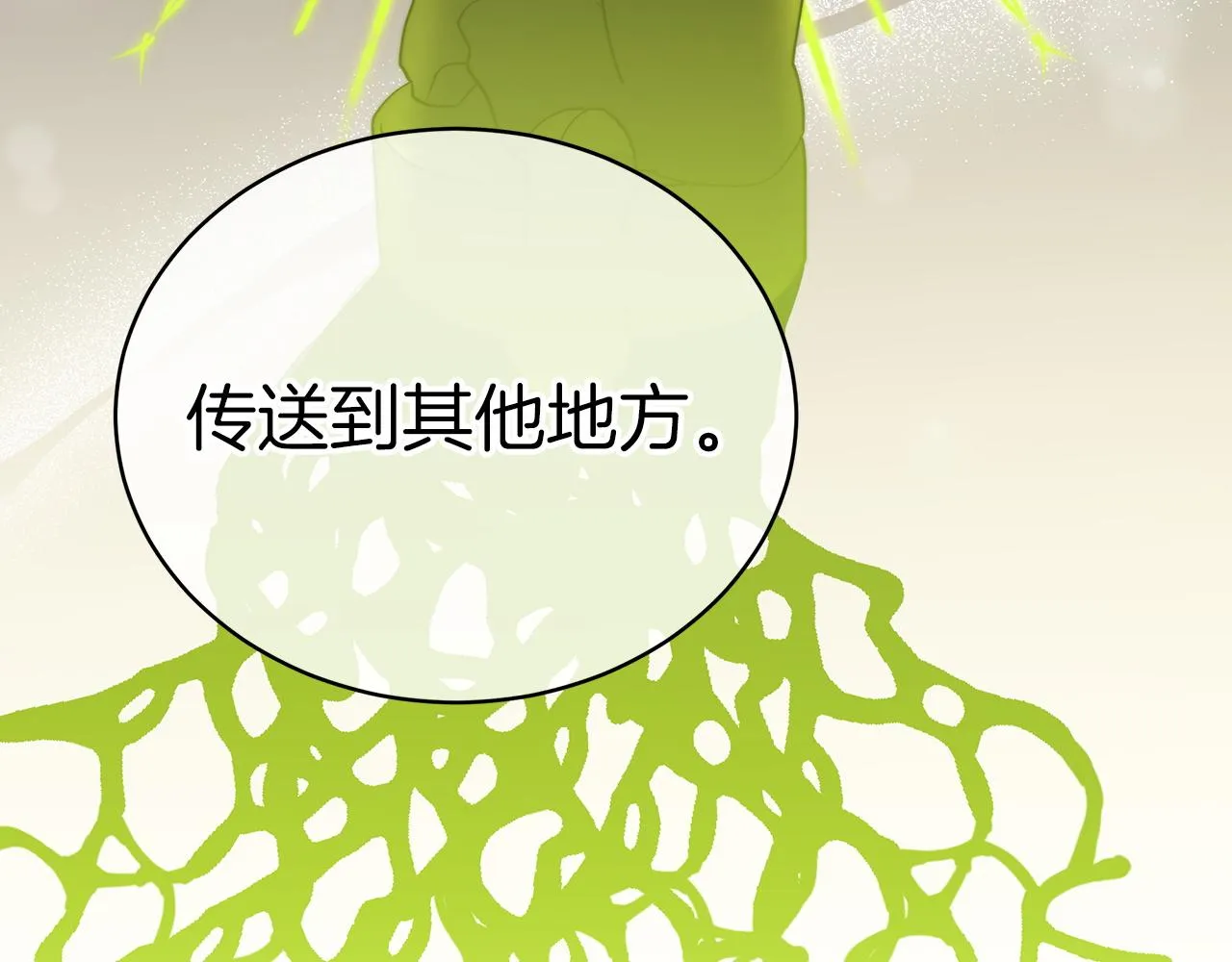 第61话 充满谎言的世界 第21页