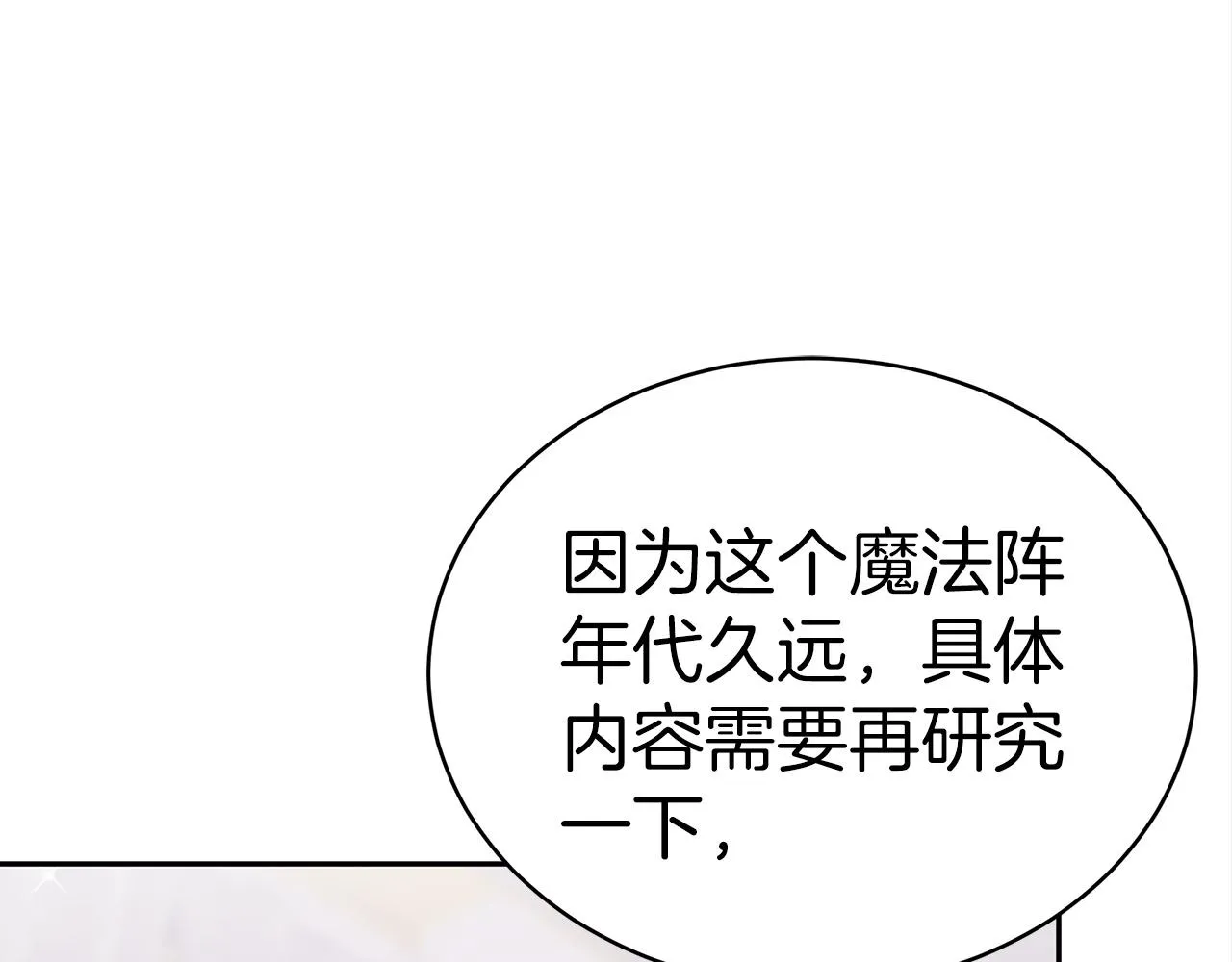 第61话 充满谎言的世界 第24页