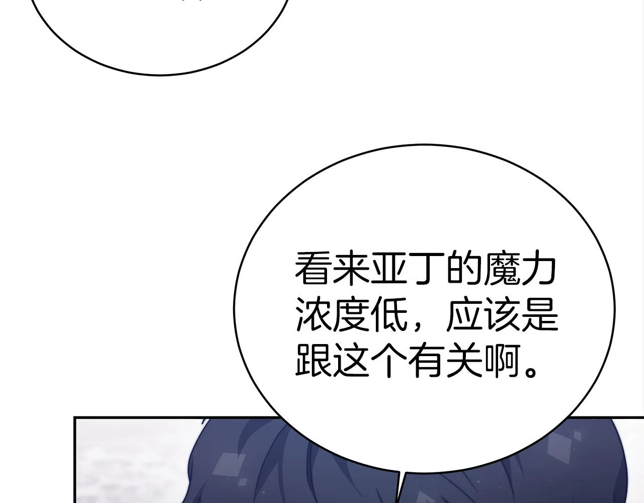 第61话 充满谎言的世界 第26页
