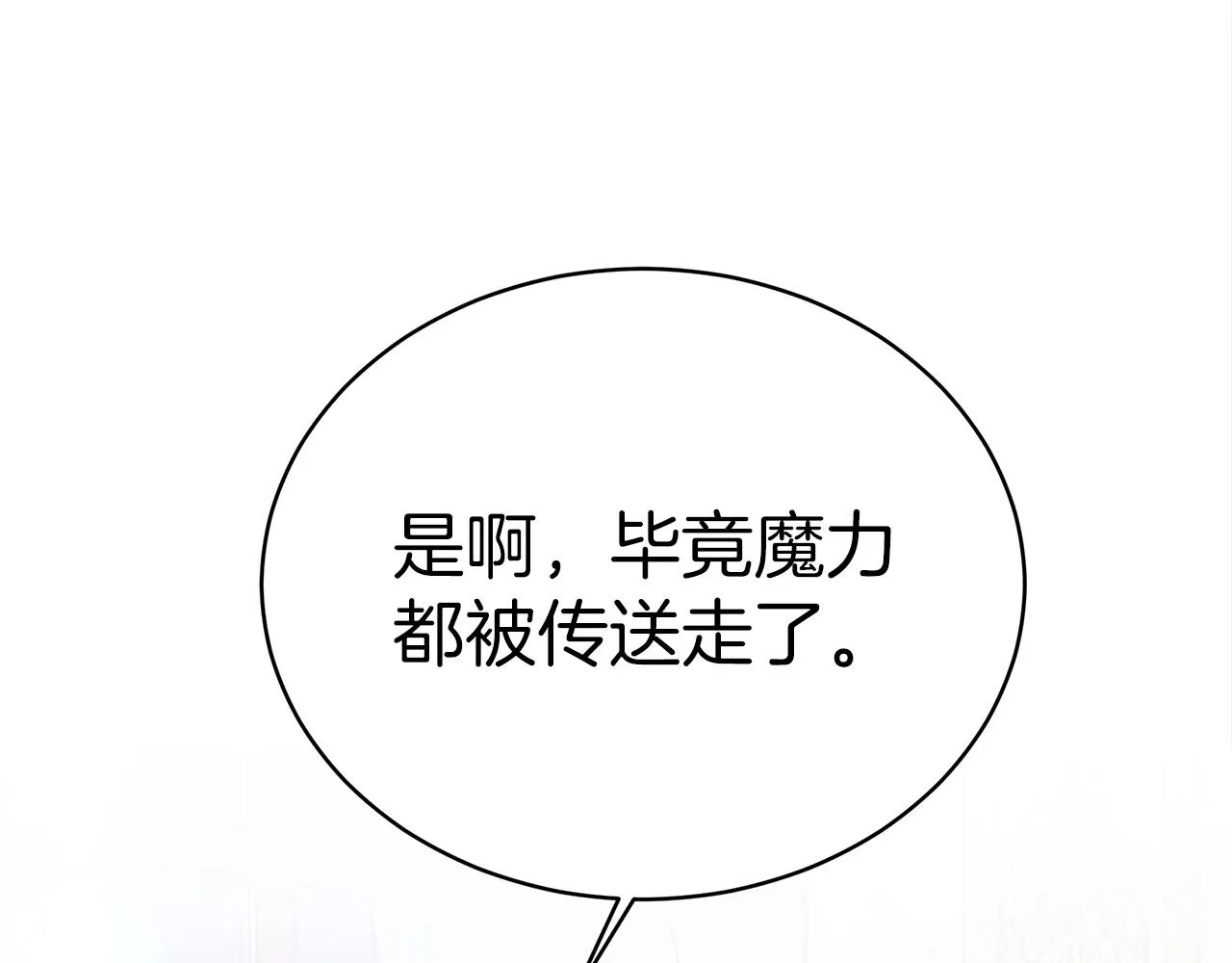 第61话 充满谎言的世界 第28页