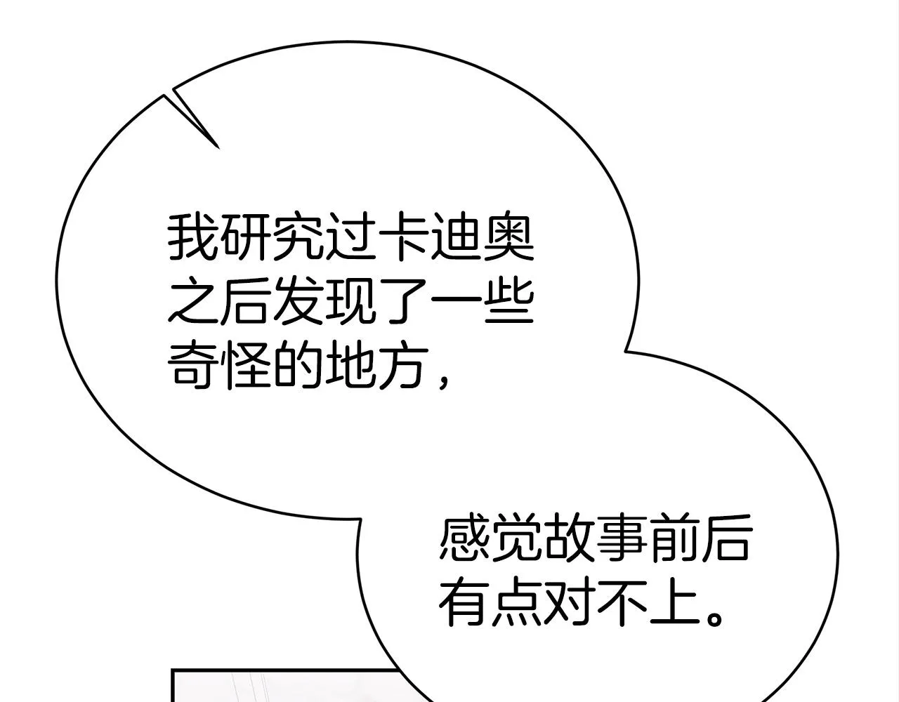 第61话 充满谎言的世界 第49页