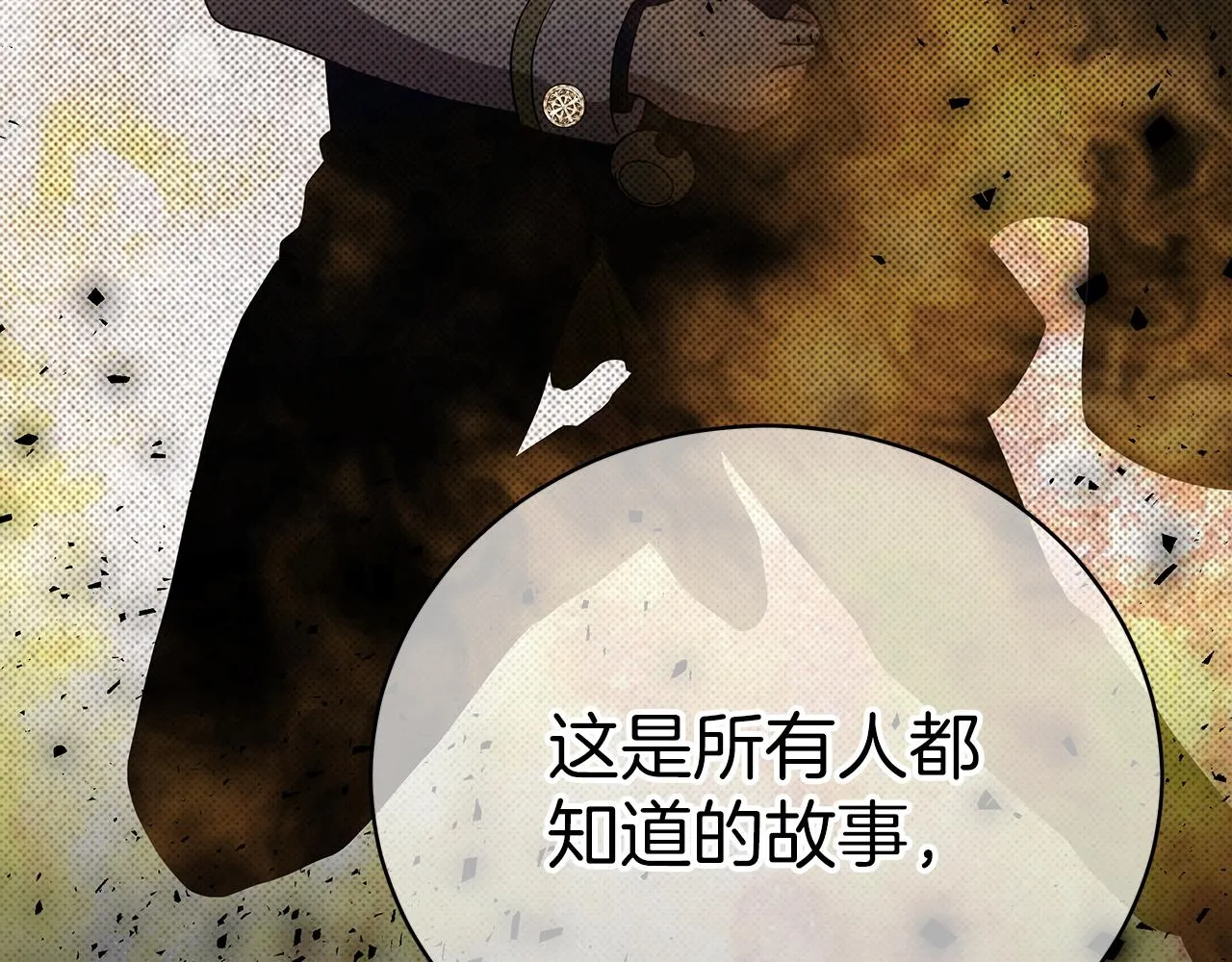 第61话 充满谎言的世界 第70页