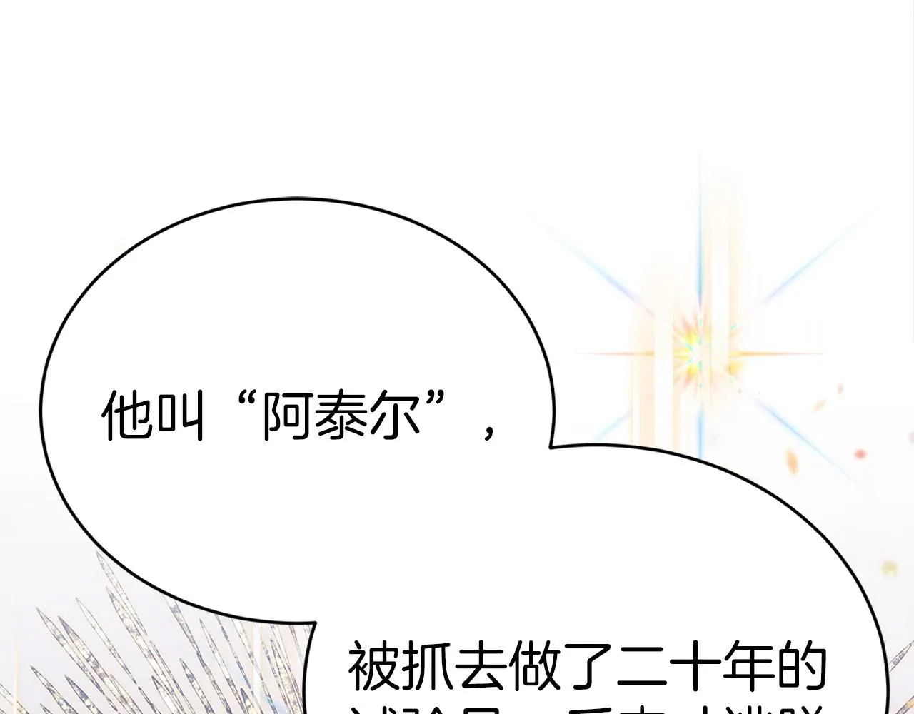 第61话 充满谎言的世界 第79页
