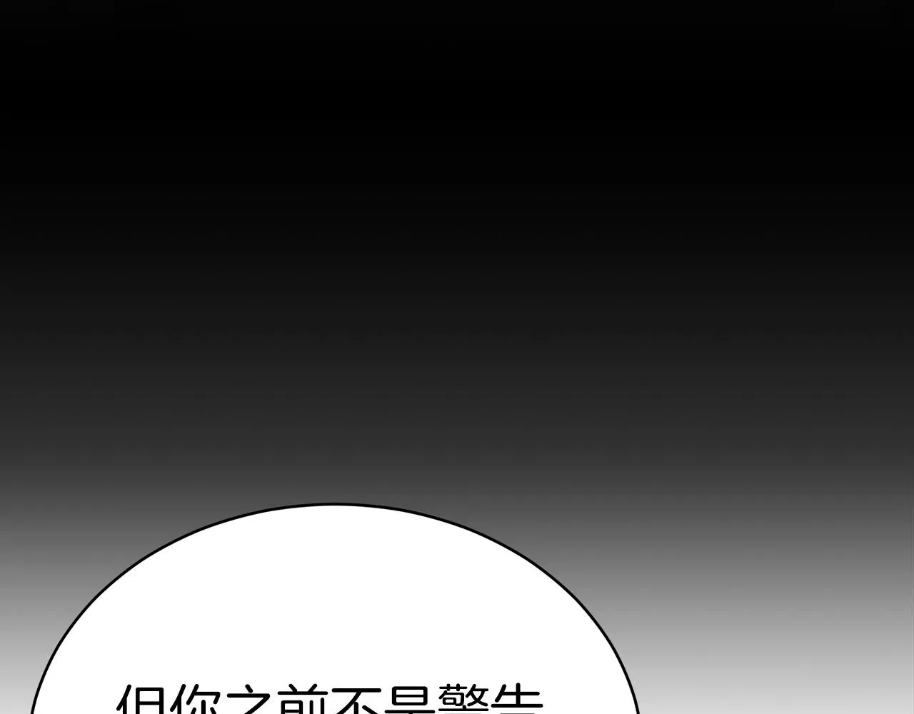 第61话 充满谎言的世界 第87页