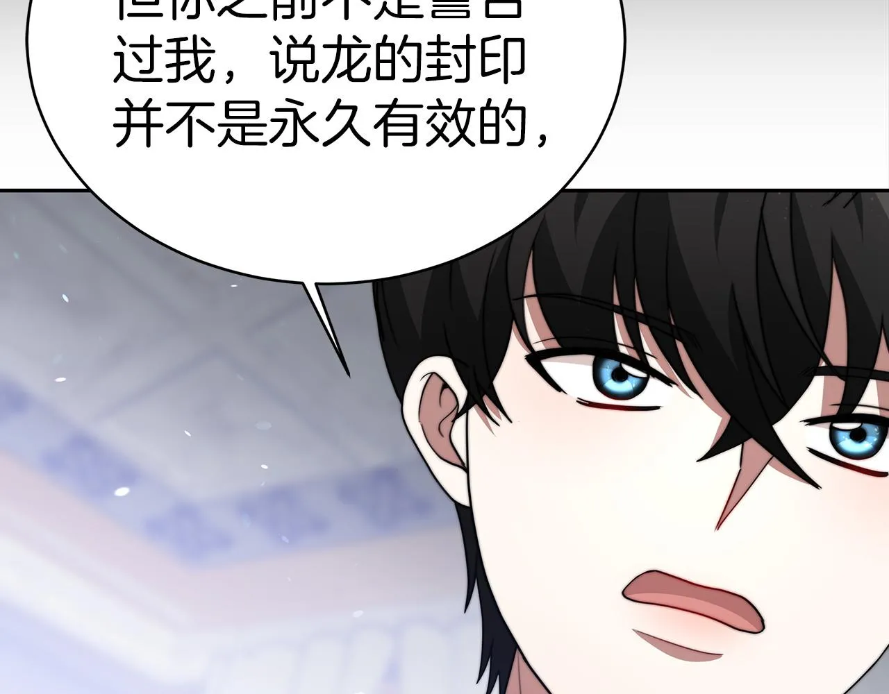第61话 充满谎言的世界 第88页