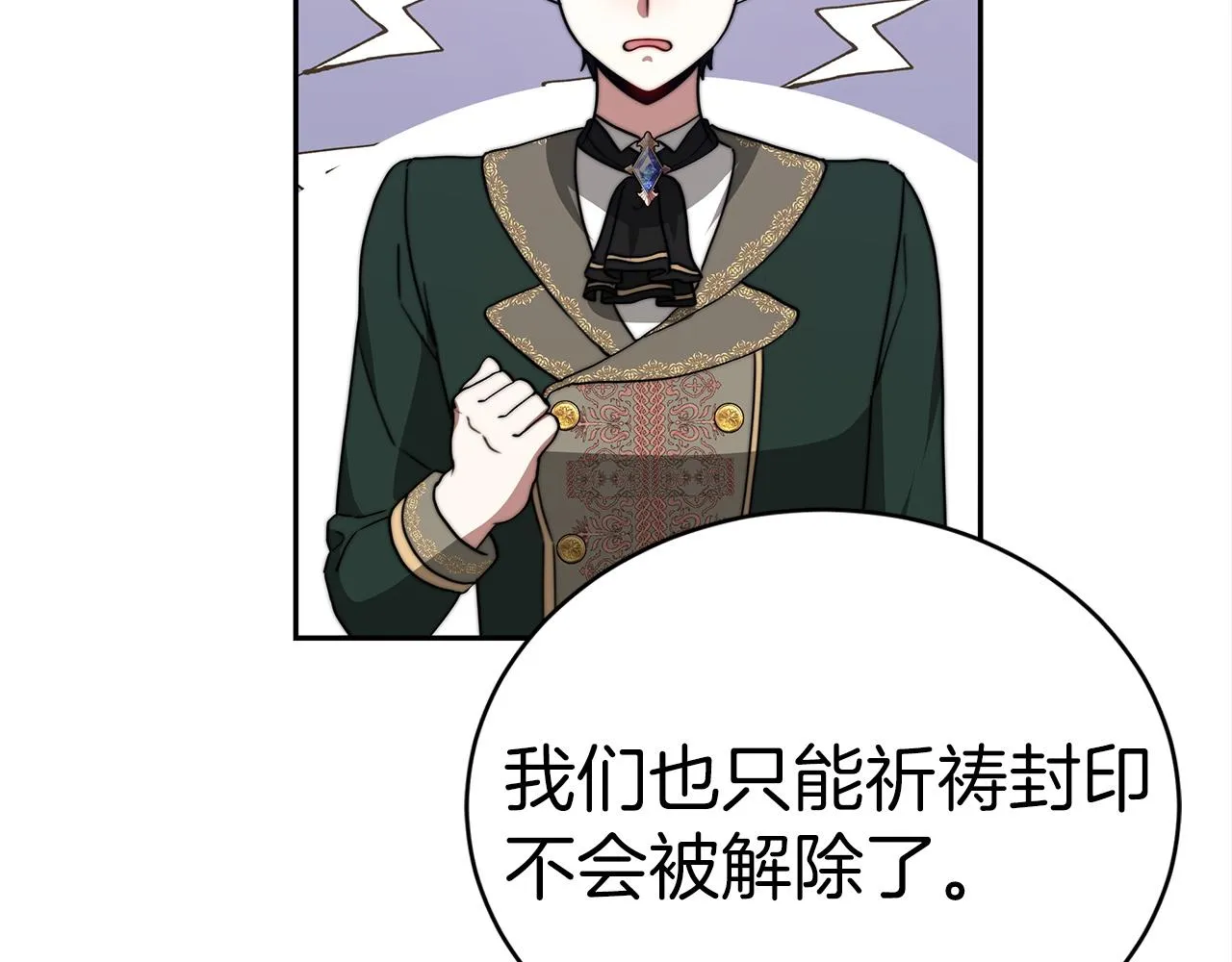 第61话 充满谎言的世界 第92页