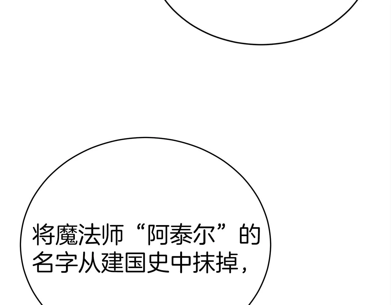 第61话 充满谎言的世界 第93页