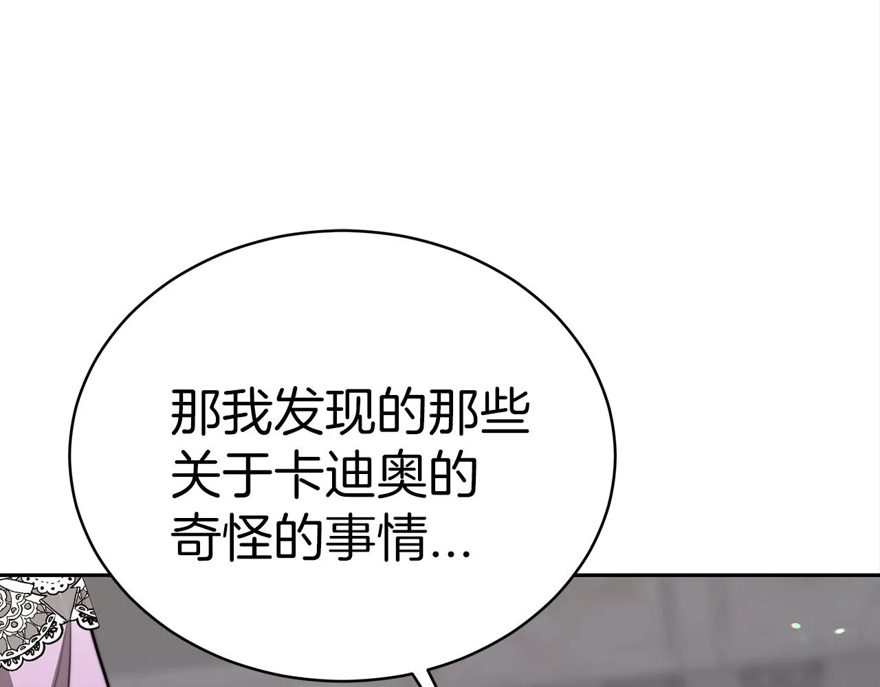 第61话 充满谎言的世界 第96页
