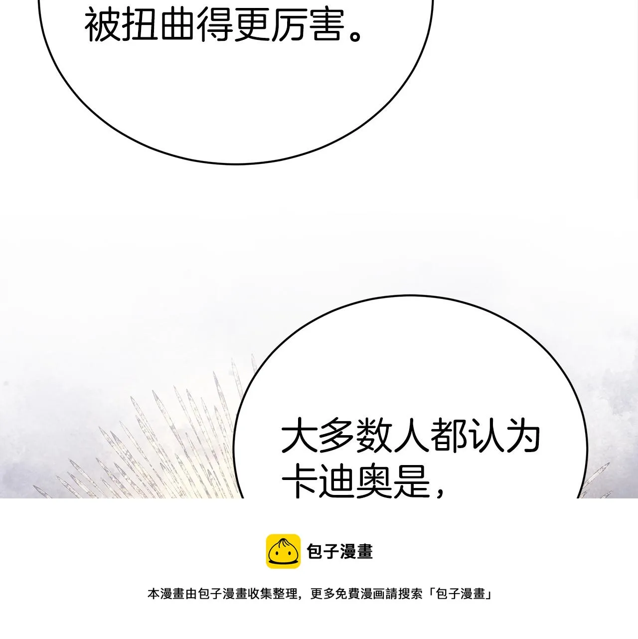 第61话 充满谎言的世界 第99页