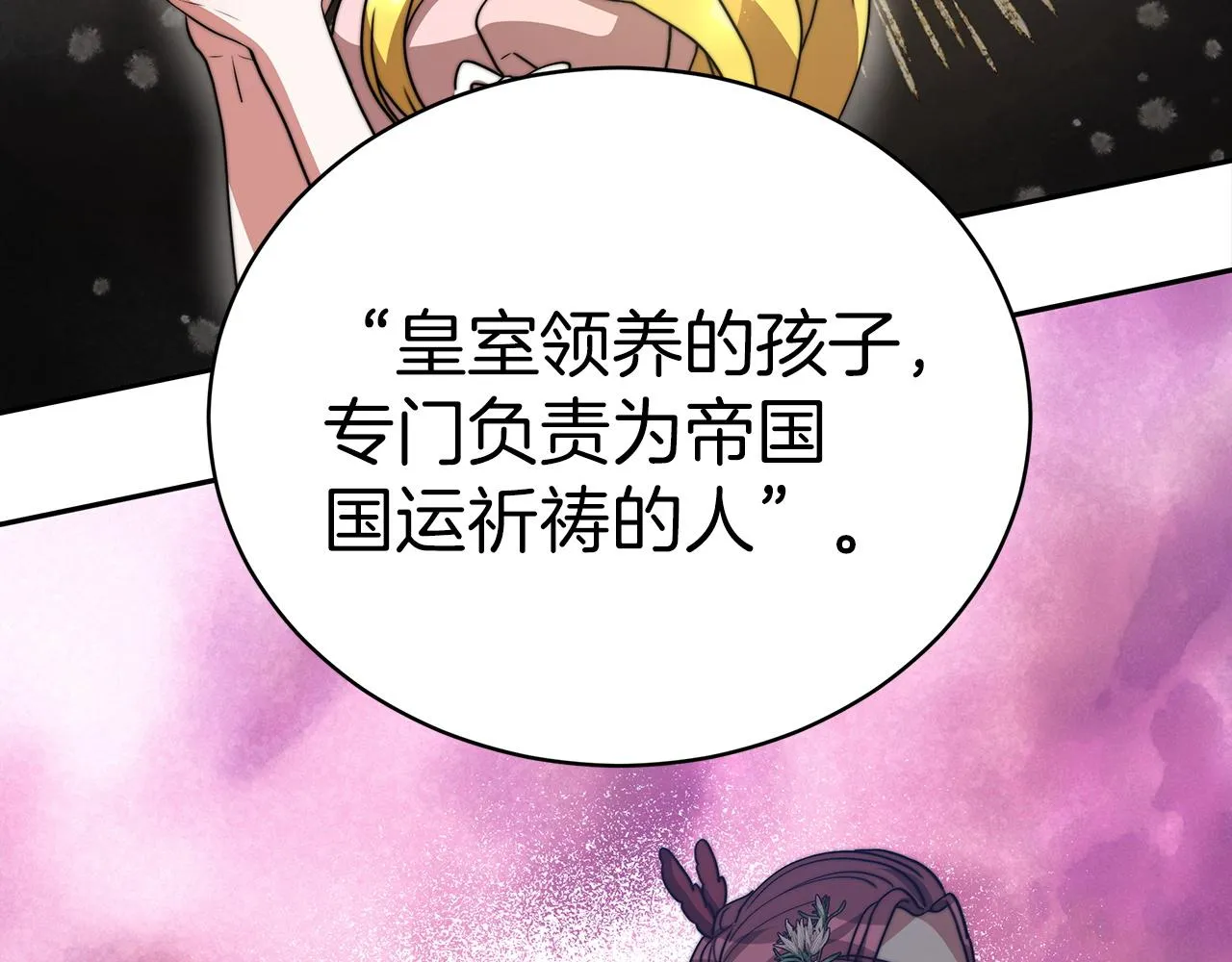 第61话 充满谎言的世界 第101页