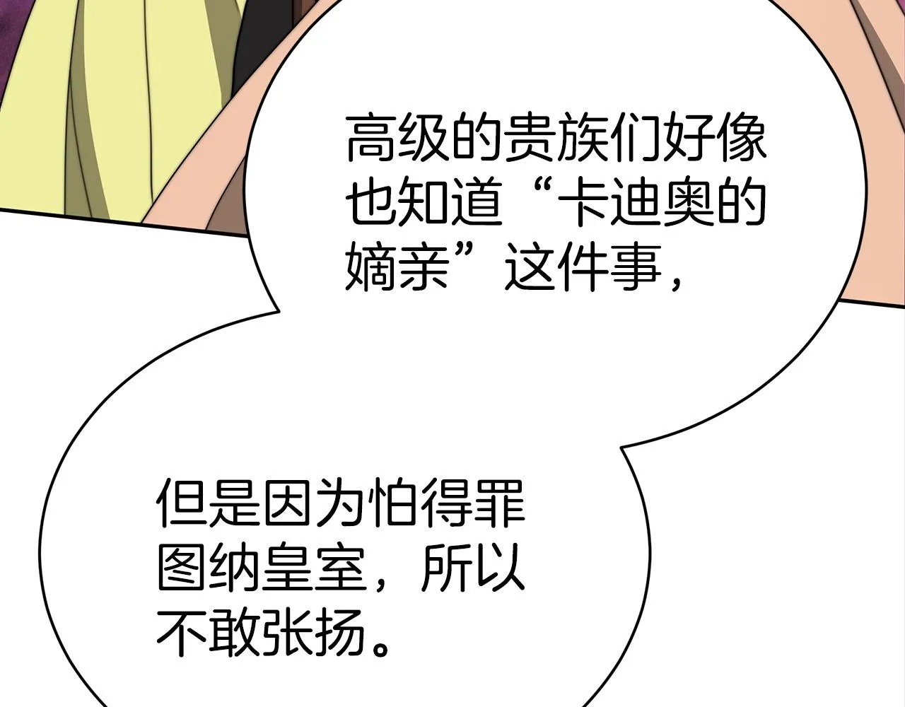 第61话 充满谎言的世界 第103页