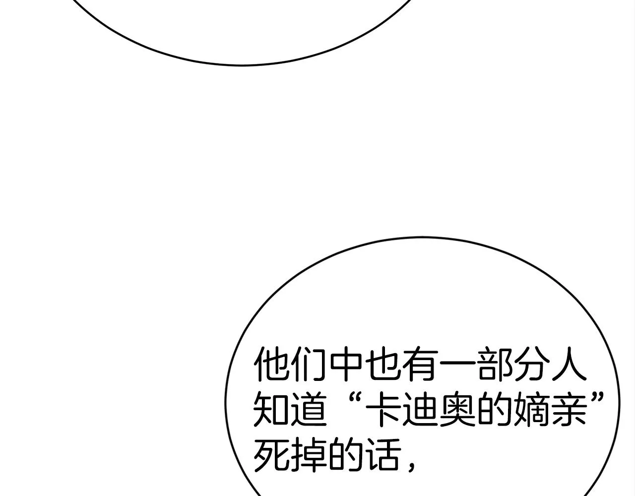 第61话 充满谎言的世界 第104页