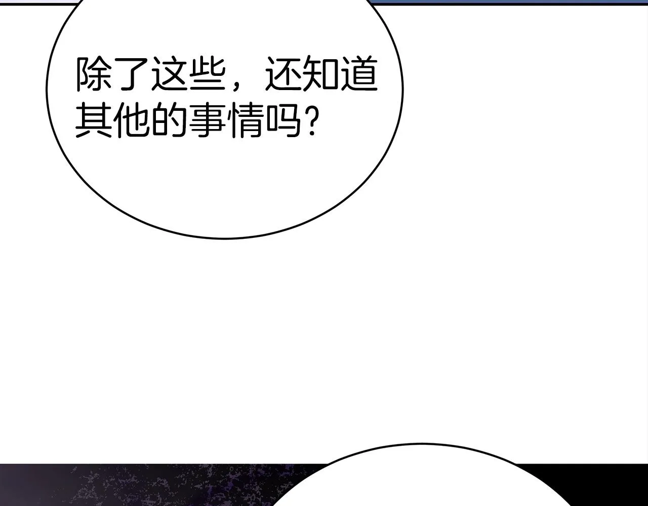 第61话 充满谎言的世界 第111页