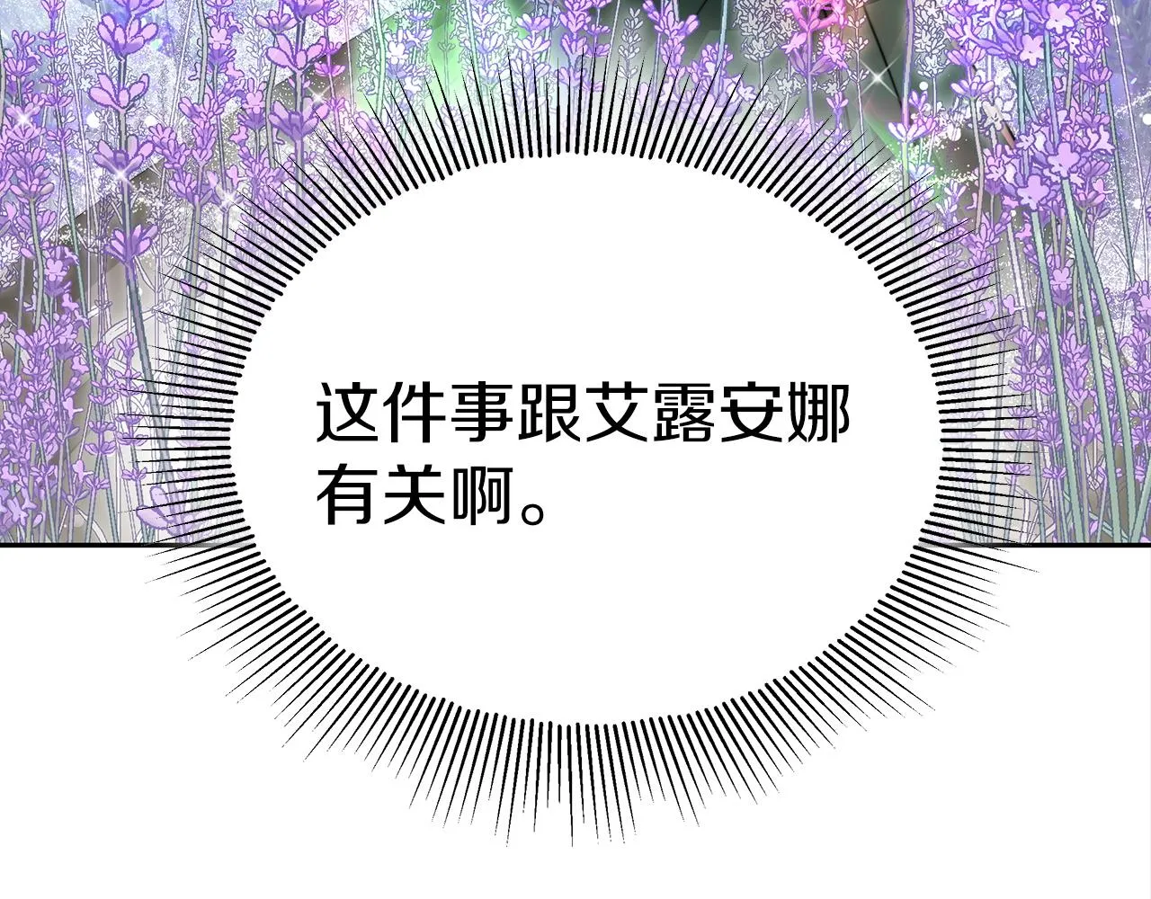 第61话 充满谎言的世界 第136页