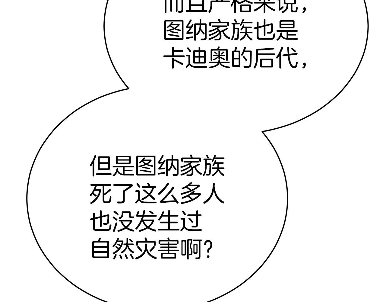 第61话 充满谎言的世界 第158页