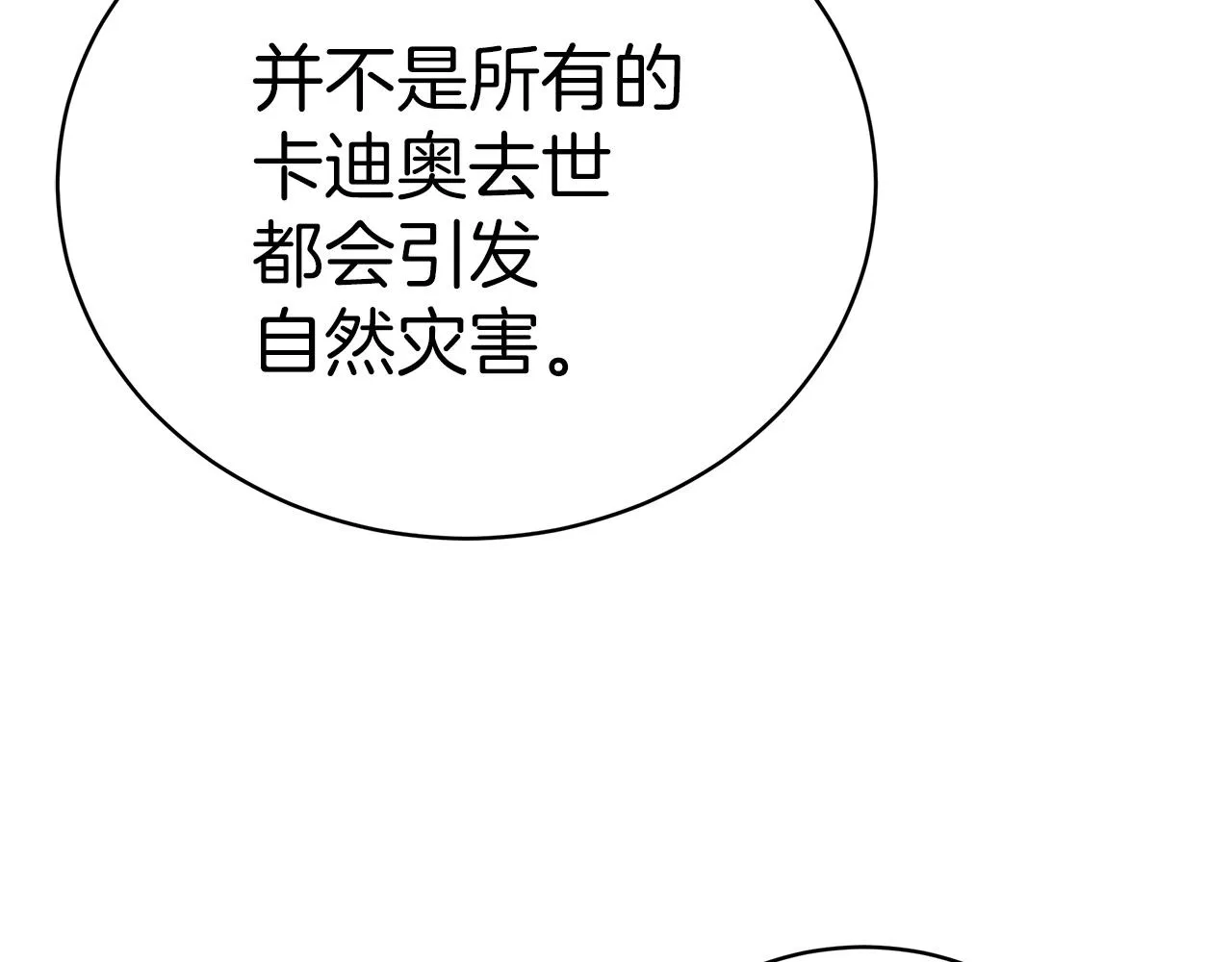 第61话 充满谎言的世界 第161页