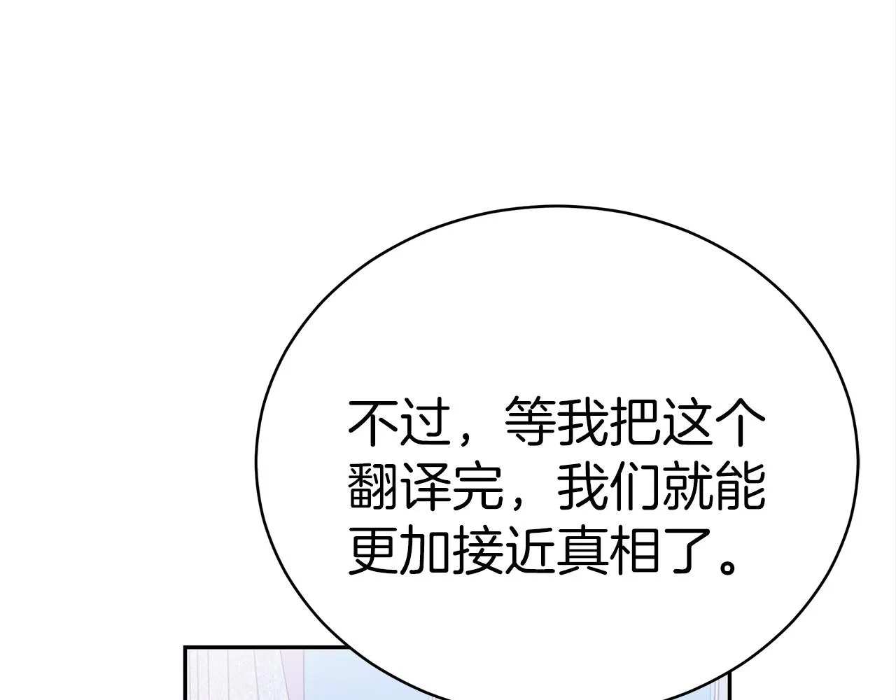 第61话 充满谎言的世界 第173页