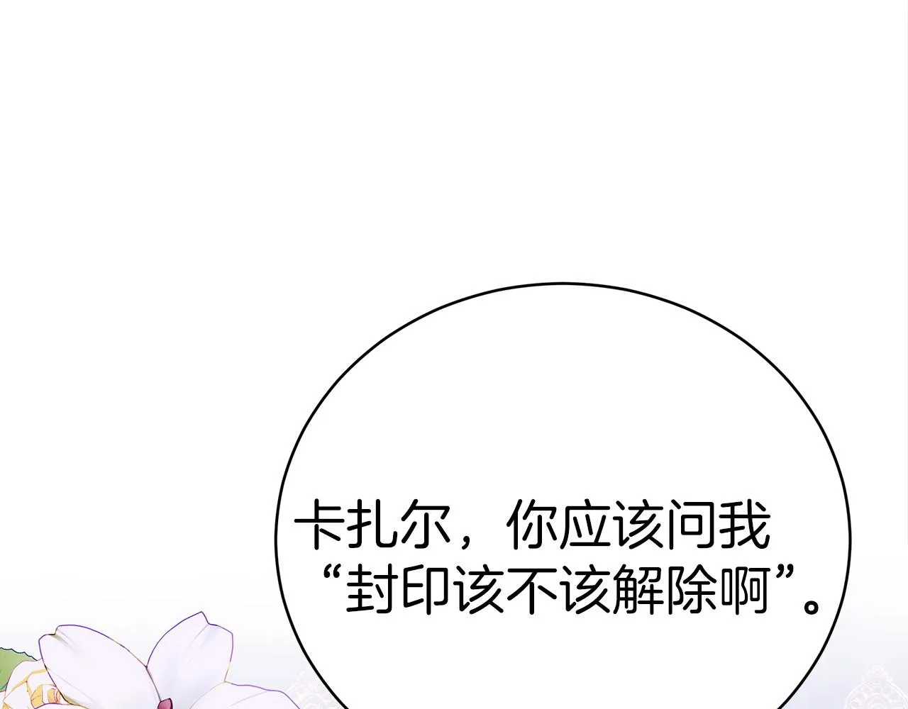 第61话 充满谎言的世界 第179页