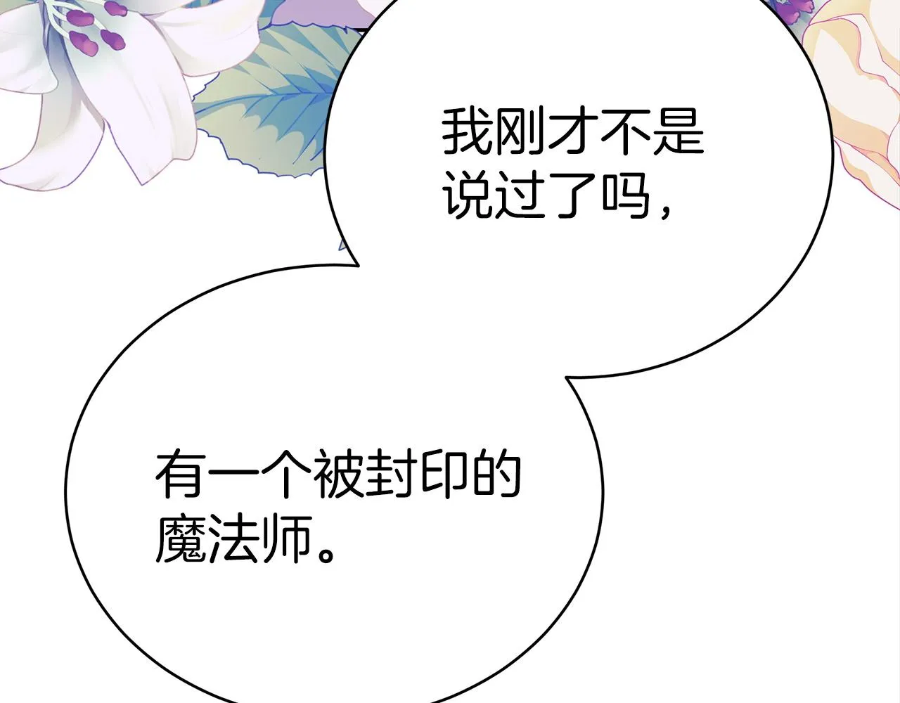第61话 充满谎言的世界 第182页