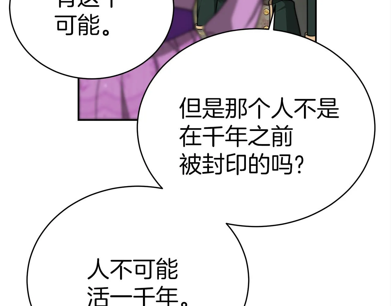 第61话 充满谎言的世界 第186页